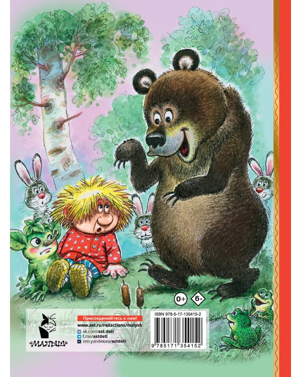 Домовёнок Кузька