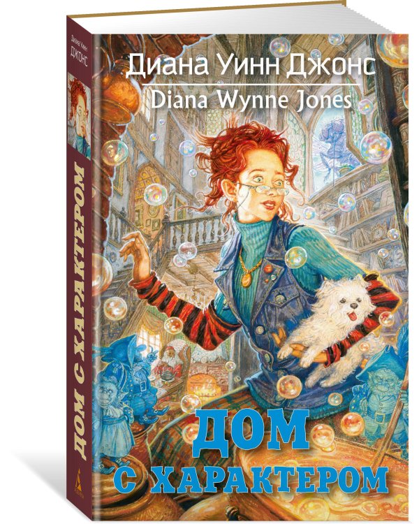 Дом с характером