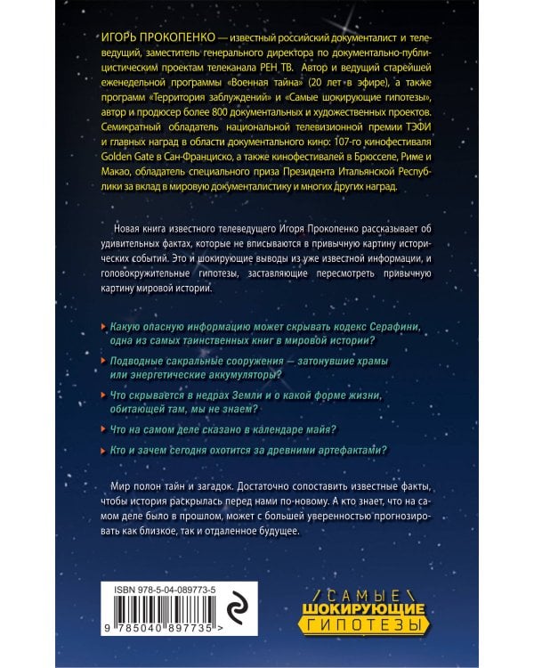 Альтернативная история человечества