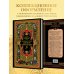 Подарочные издания. Всеобщая история (новое оформление) Всеобщая история мировой цивилизации