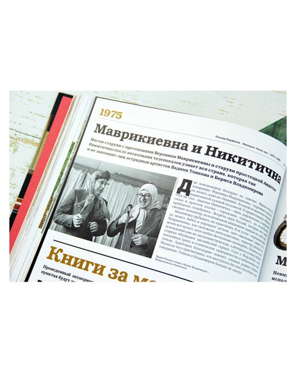 Намедни. Наша эра. 1971-1980
