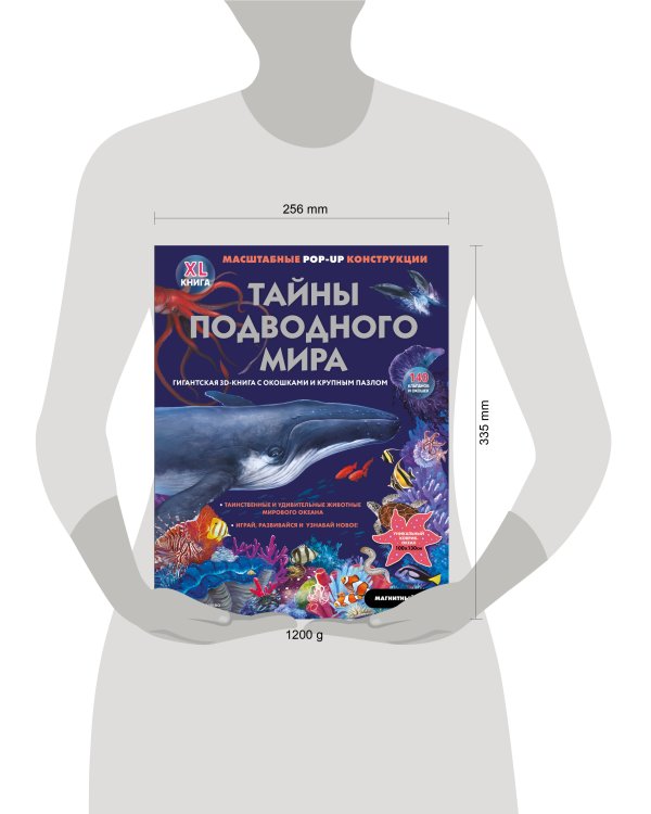 Тайны подводного мира