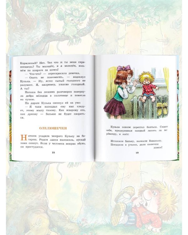 Домовёнок Кузька