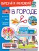 В городе