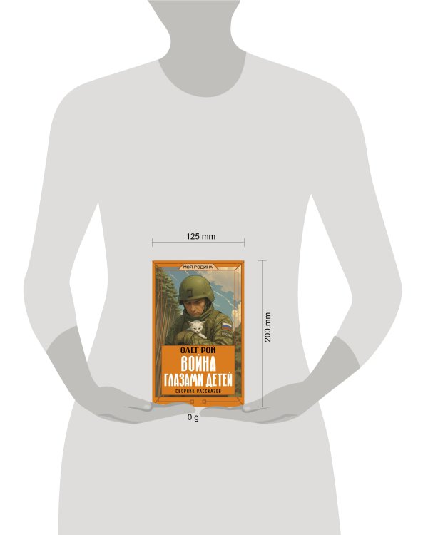 Война глазами детей. Сборник рассказов