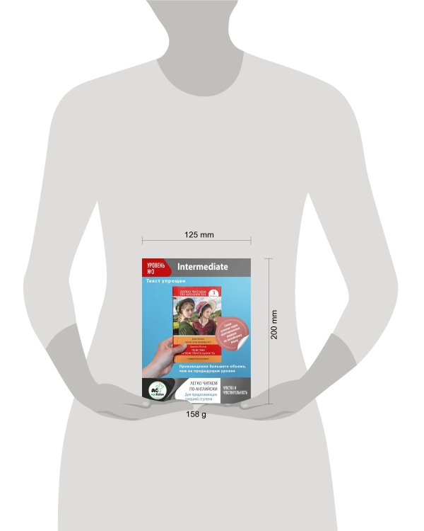 Чувство и чувствительность. Уровень 3