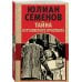 Золотая эра отечественного детектива (обложка) Тайна Кутузовского проспекта