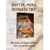 Дополнительное изображение книги «Пирожки для бабуленьки. Моя первая выпечка»