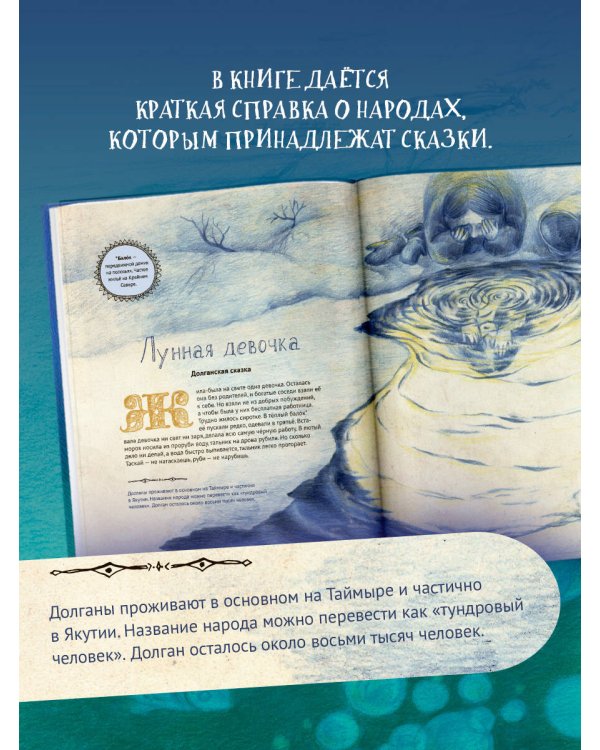Сказки. Уникальная Россия