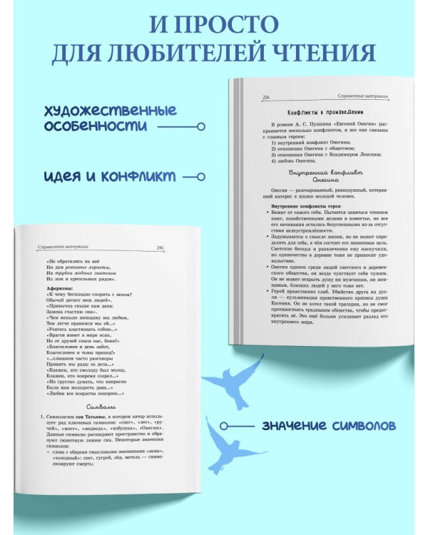Дополнительное изображение книги «Евгений Онегин»