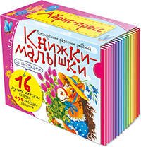 Книжки-малышки (Айрис) Книжки-малышки со сказками. (16 книжек в коробке)