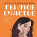 Young Adult. Инстахит. Романтика Ты мое счастье
