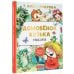 Лучшая детская книга Домовёнок Кузька