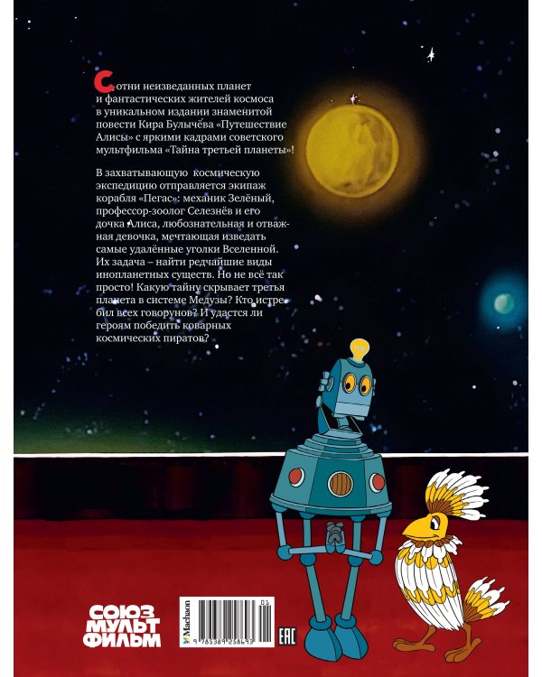 Тайна третьей планеты