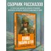 Война глазами детей. Сборник рассказов