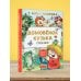 Лучшая детская книга Домовёнок Кузька