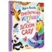 Новые детские книжки Приключения игрушек в детском саду