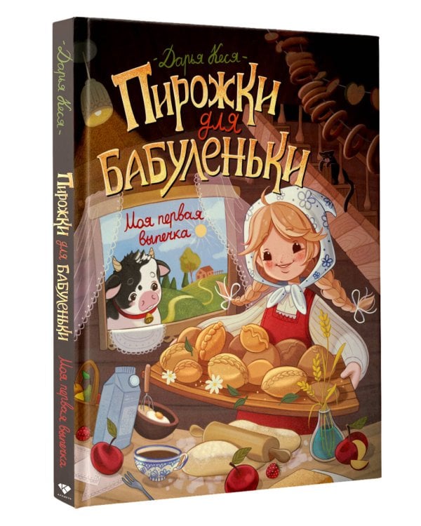Пирожки для бабуленьки. Моя первая выпечка