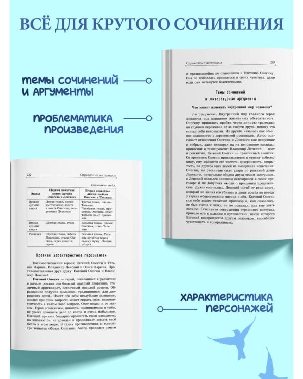 Дополнительное изображение книги «Евгений Онегин»