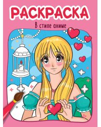 РАСКРАСКА эконом 4 листа 215х290. В СТИЛЕ АНИМЕ