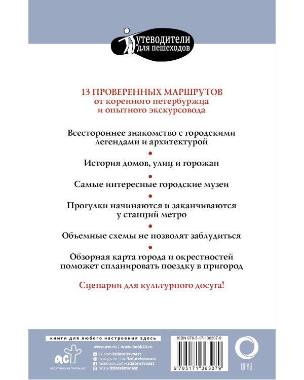 Прогулки по Санкт-Петербургу