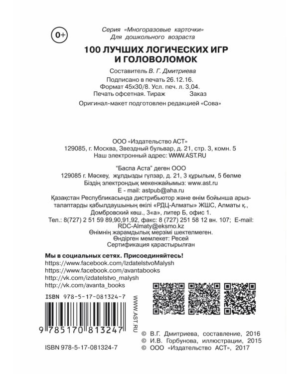 100 лучших логических игр и головоломок