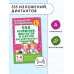 Академия начального образования 555 изложений, диктантов и текстов для контрольного списывания. 1-4 классы