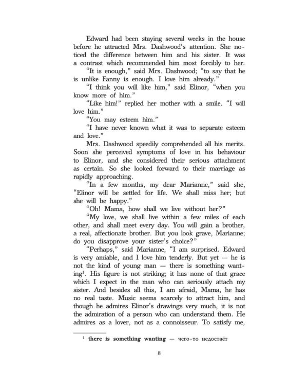 Чувство и чувствительность. Уровень 3