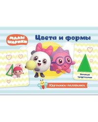 Малышарики. Картинки-половинки. Цвета и формы. Игровые карточки