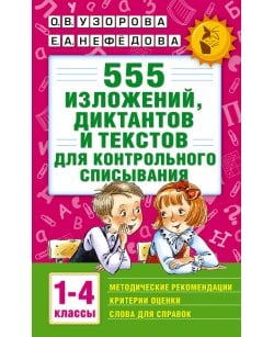 555 изложений,