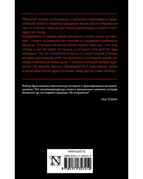 Когда я стала тобой