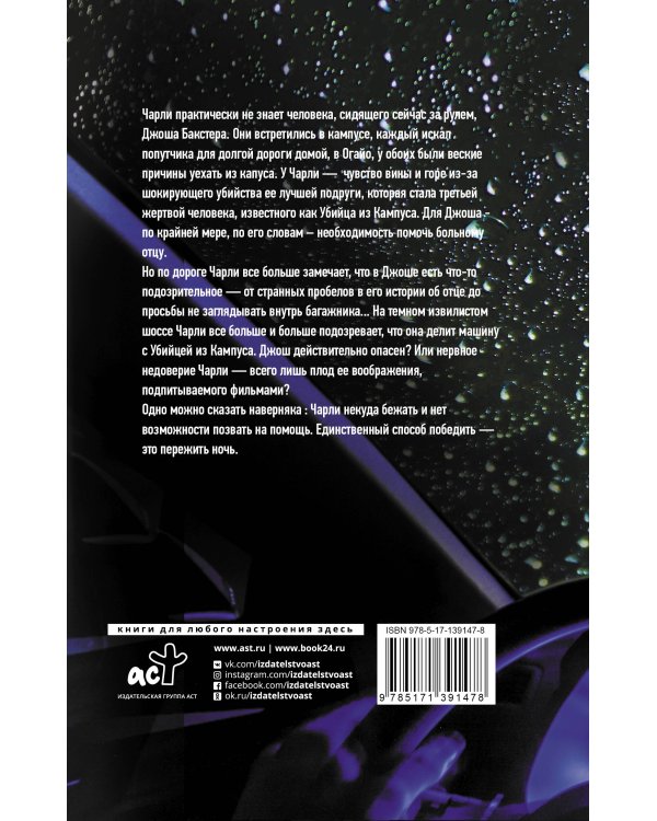 Пережить ночь