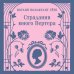 Страдания юного Вертера