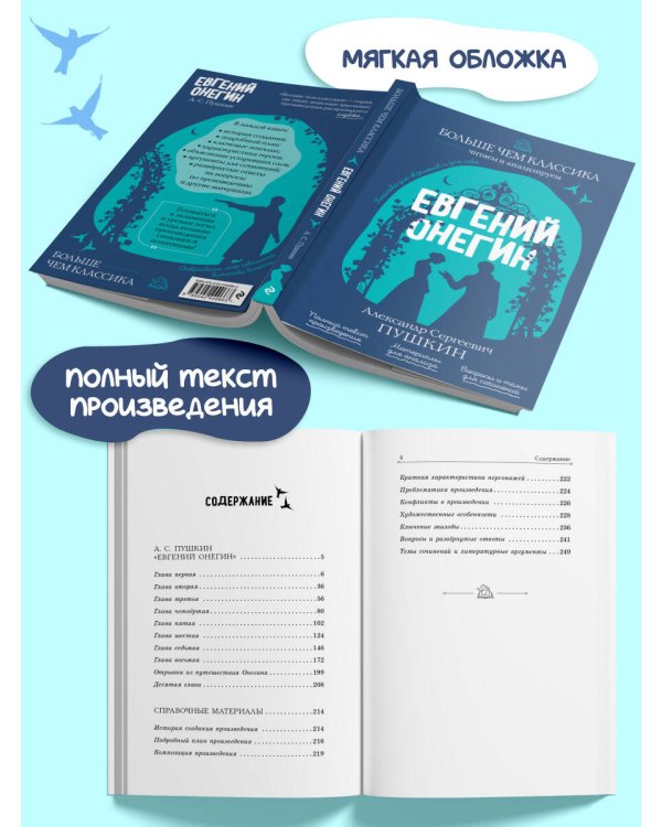 Дополнительное изображение книги «Евгений Онегин»
