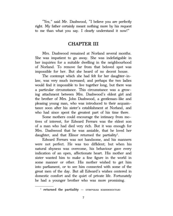 Чувство и чувствительность. Уровень 3