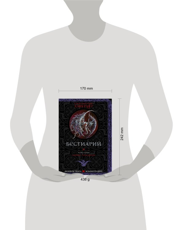 Бестиарий с иллюстрациями Энрике Алкатены