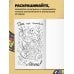 Дополнительное изображение книги «Моя история. Важные моменты. Раскраска-дневник для хранения воспоминаний»