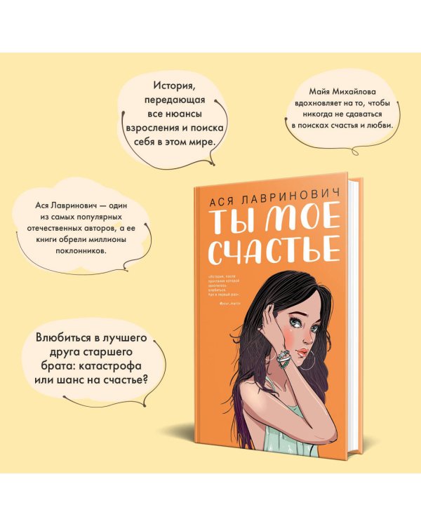 Ты мое счастье