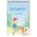 Мой дикий друг Набор "Мой дикий друг" (набор из книги, наклеек, скетчбука с шоппером)