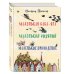 Все сказки про... Маленькая Баба-Яга. Маленький Водяной. Маленькое Привидение