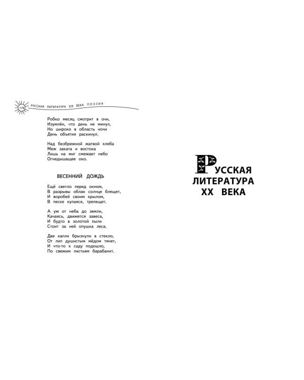 Универсальная хрестоматия: З класс, 2-е изд., испр. и доп.