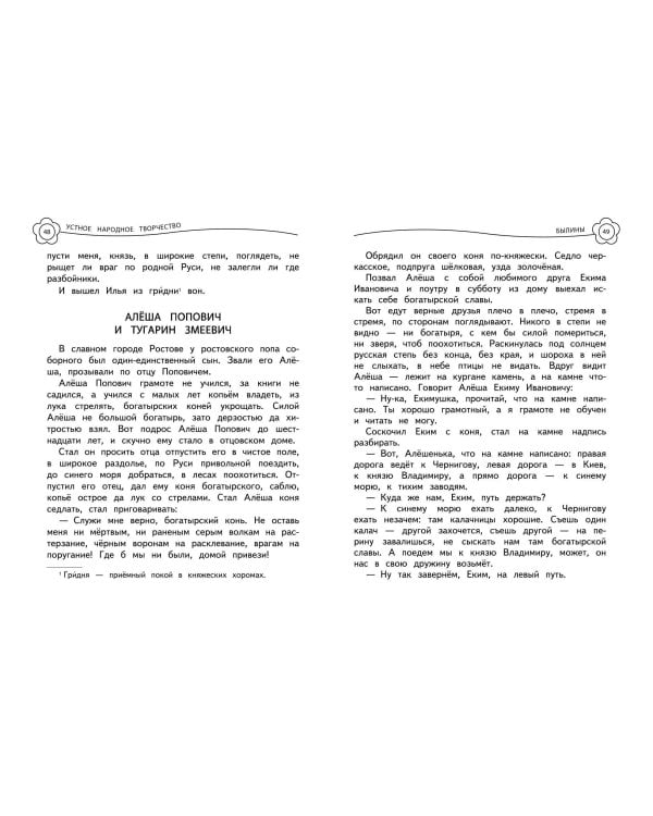 Универсальная хрестоматия: З класс, 2-е изд., испр. и доп.