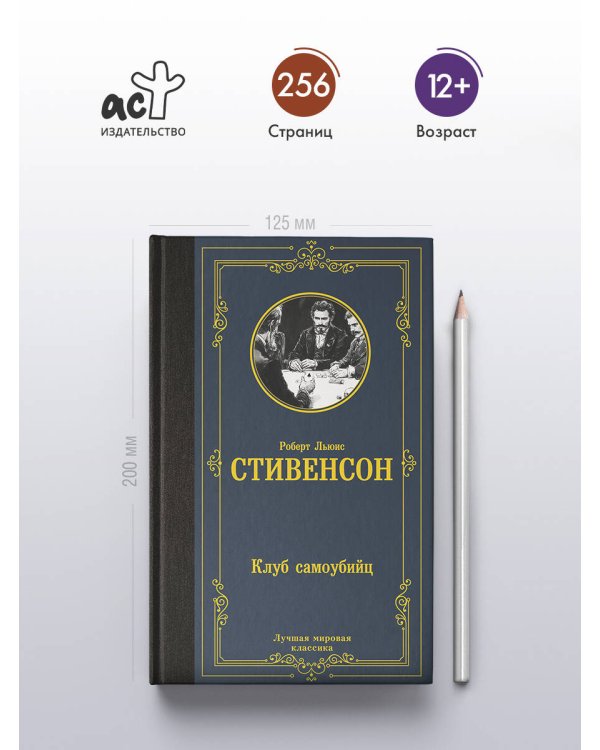 Клуб самоубийц