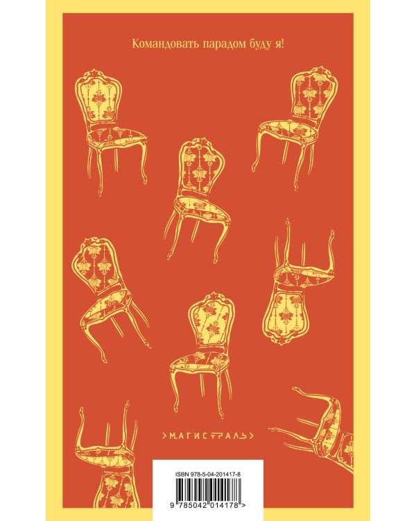 Двенадцать стульев