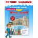 Летние задания. Тренажер по исправлению почерка. Переходим во 2-й класс