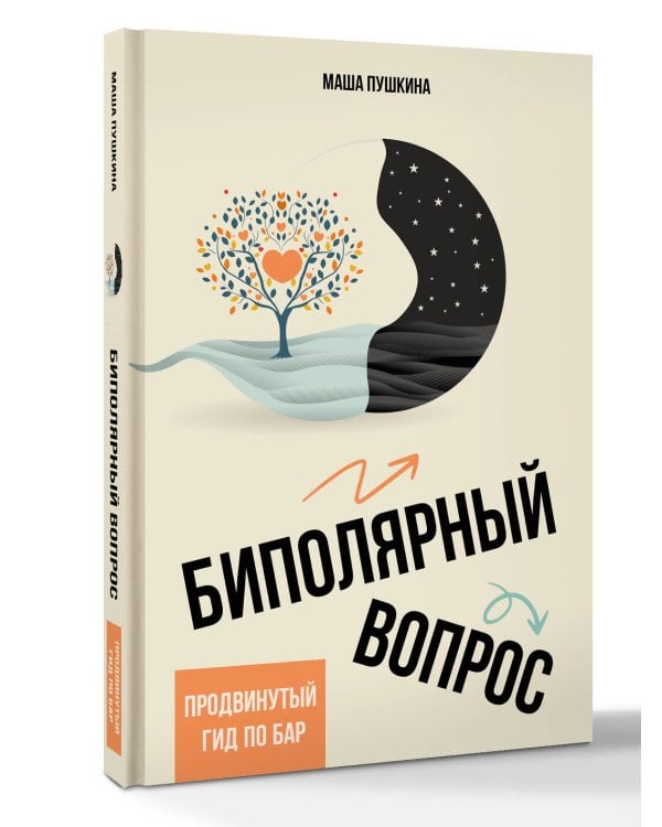 Биполярный вопрос: продвинутый гид по БАР