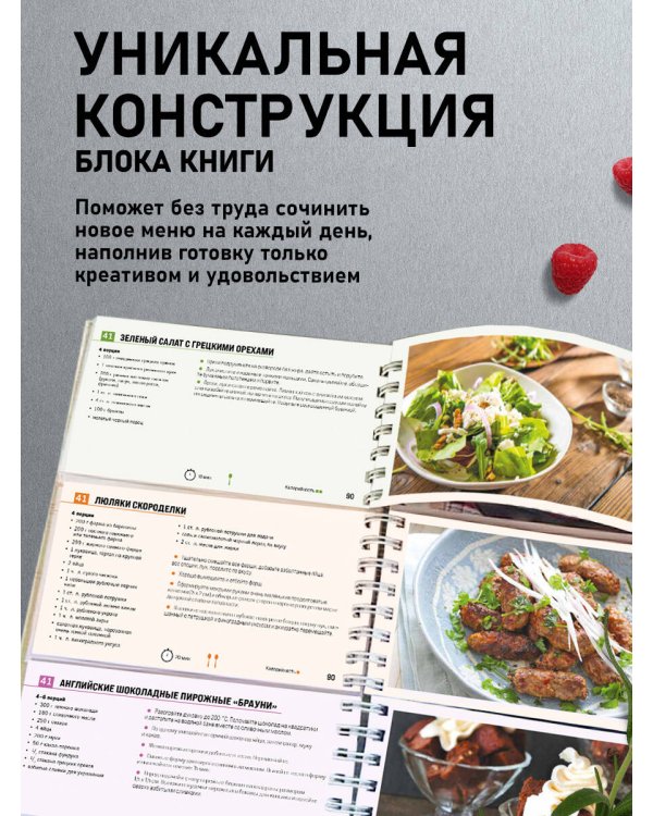 Любимые рецепты. Конструктор меню на любой случай