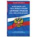 ФЗ "Об основах охраны здоровья граждан в Российской Федерации" по сост. на 2024 / ФЗ №-323-ФЗ
