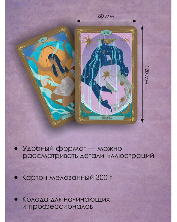 Дополнительное изображение книги «Египетское Таро Тота. Колода по системе Кроули. Новая трактовка»