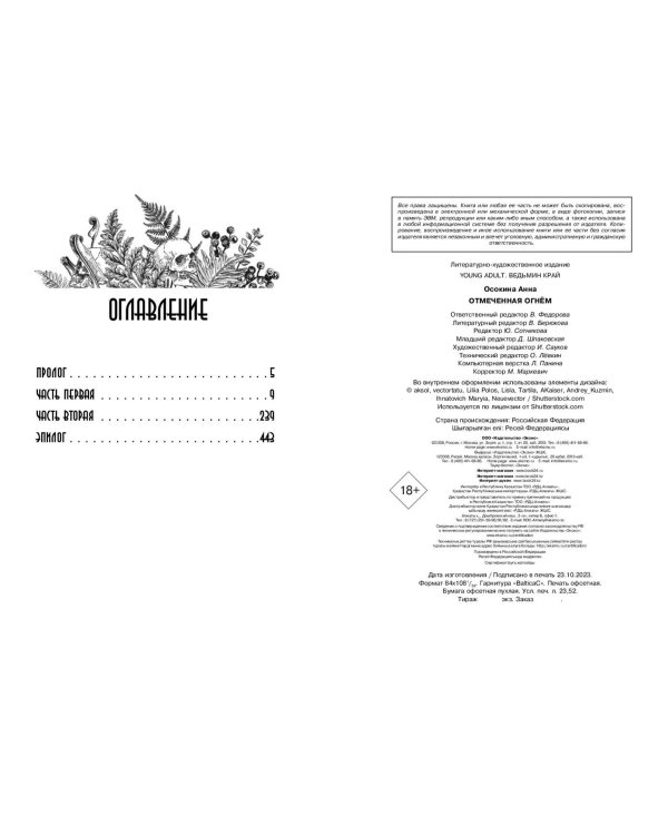 Отмеченная огнём (#1)